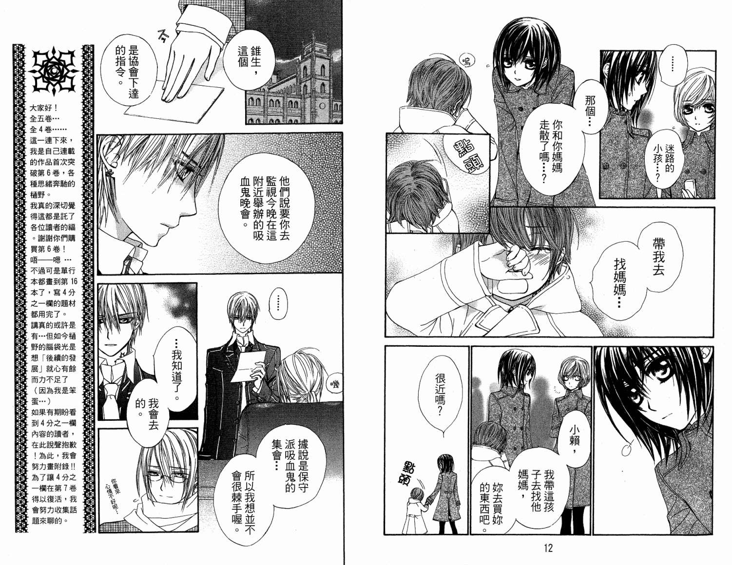 +吸血鬼骑士韩漫全集-第06卷无删减无遮挡章节图片 