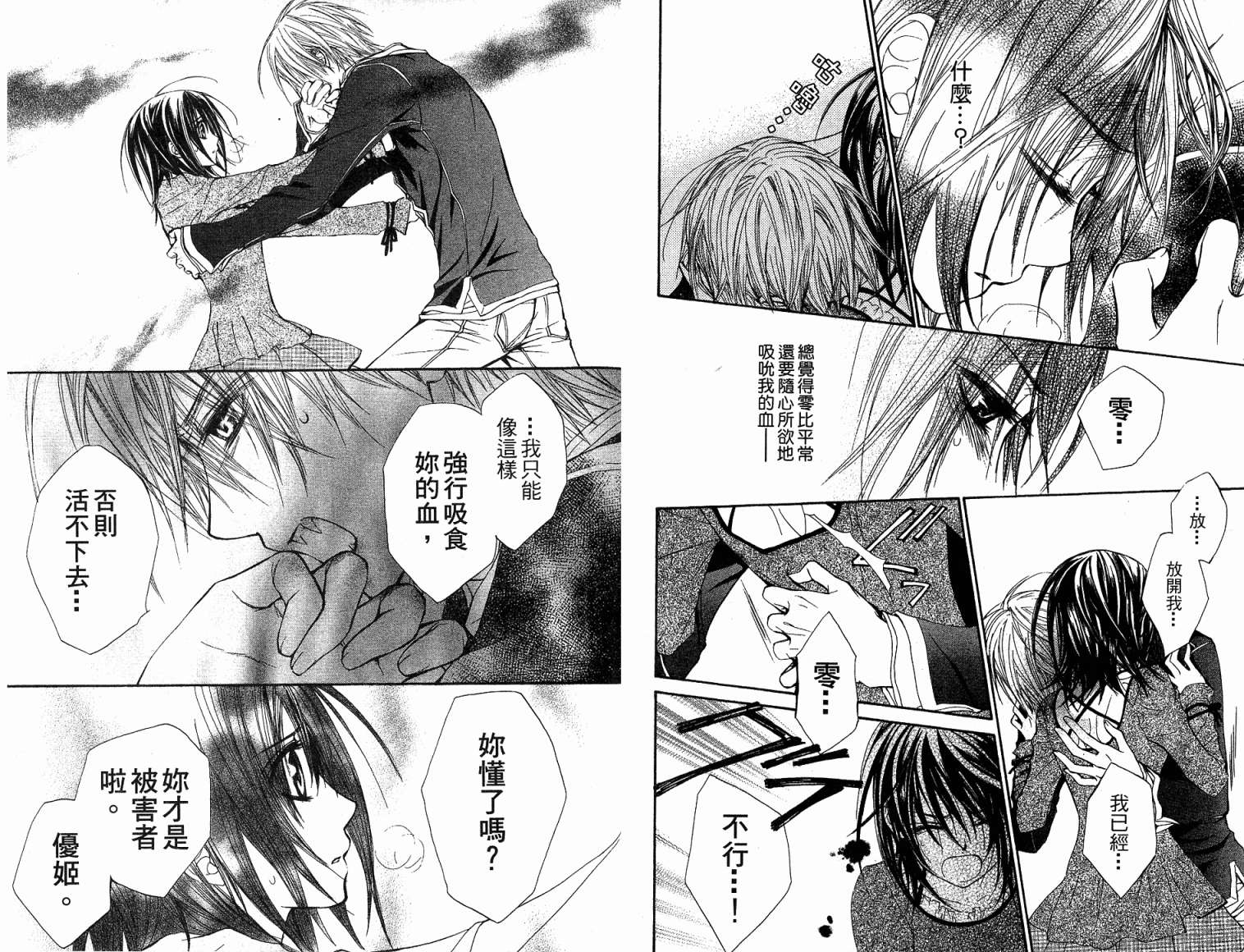 +吸血鬼骑士韩漫全集-第06卷无删减无遮挡章节图片 