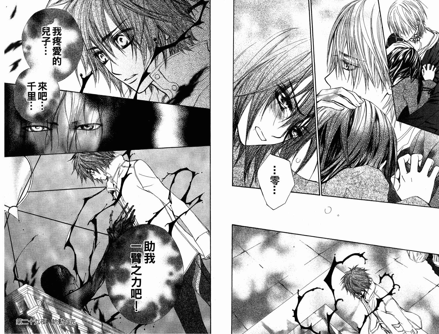 +吸血鬼骑士韩漫全集-第06卷无删减无遮挡章节图片 