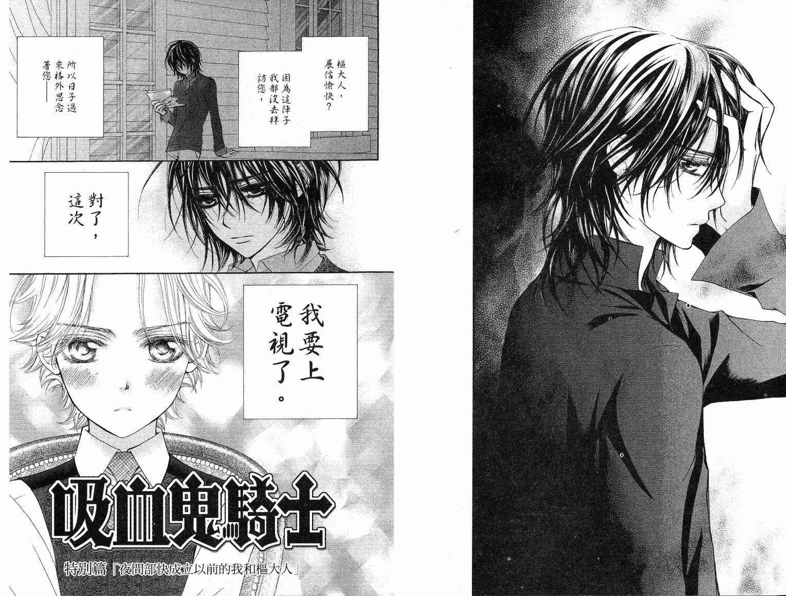 +吸血鬼骑士韩漫全集-第06卷无删减无遮挡章节图片 
