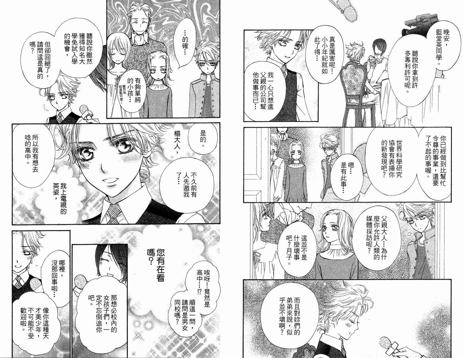 +吸血鬼骑士韩漫全集-第06卷无删减无遮挡章节图片 