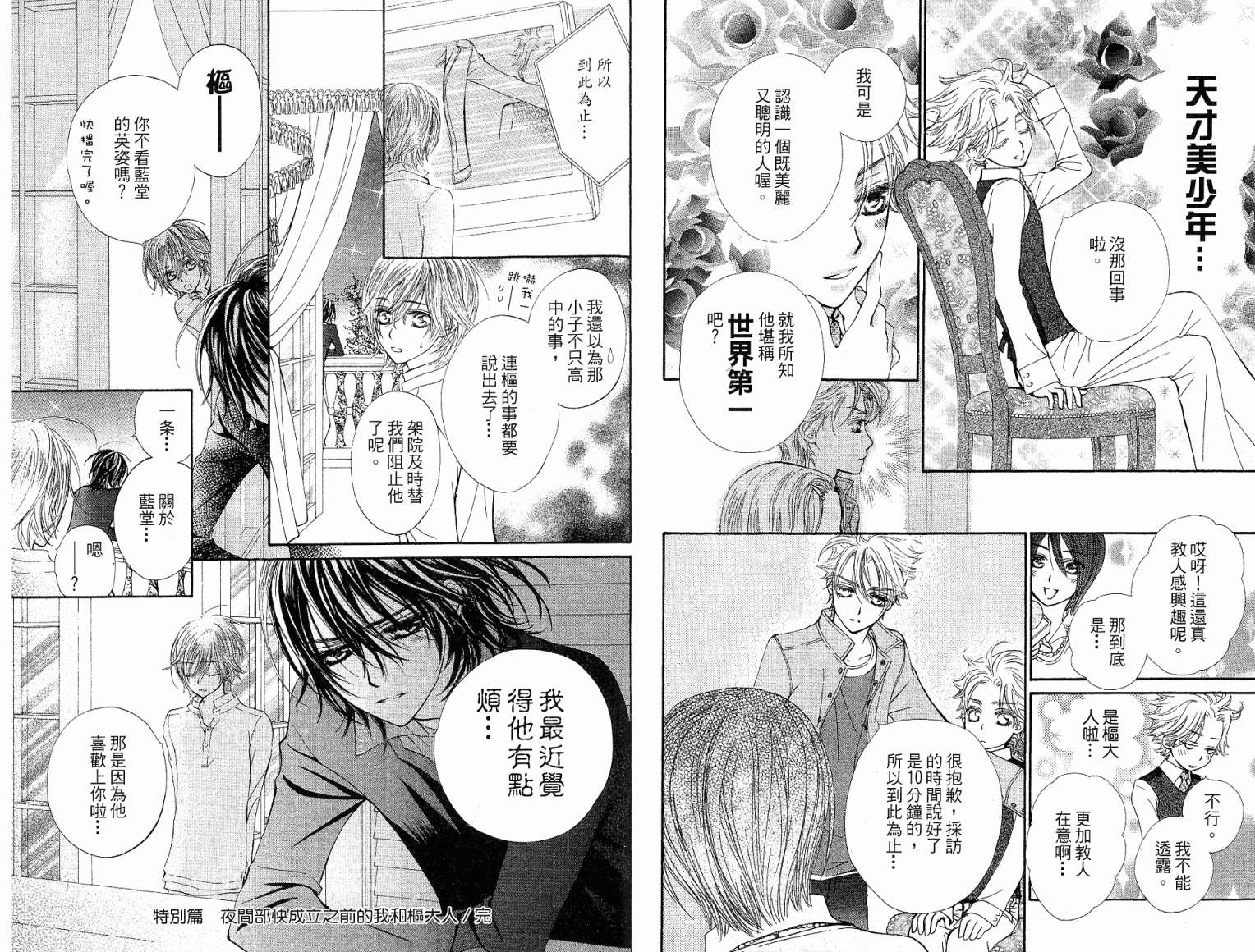 +吸血鬼骑士韩漫全集-第06卷无删减无遮挡章节图片 