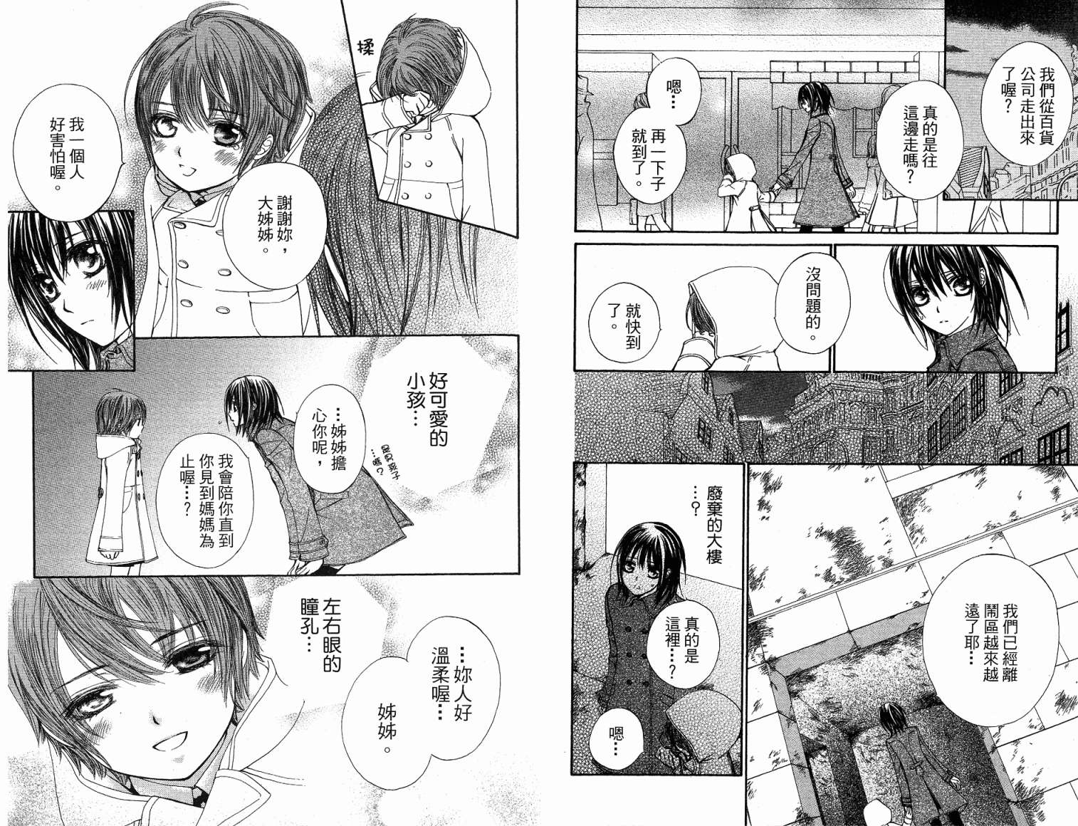 +吸血鬼骑士韩漫全集-第06卷无删减无遮挡章节图片 