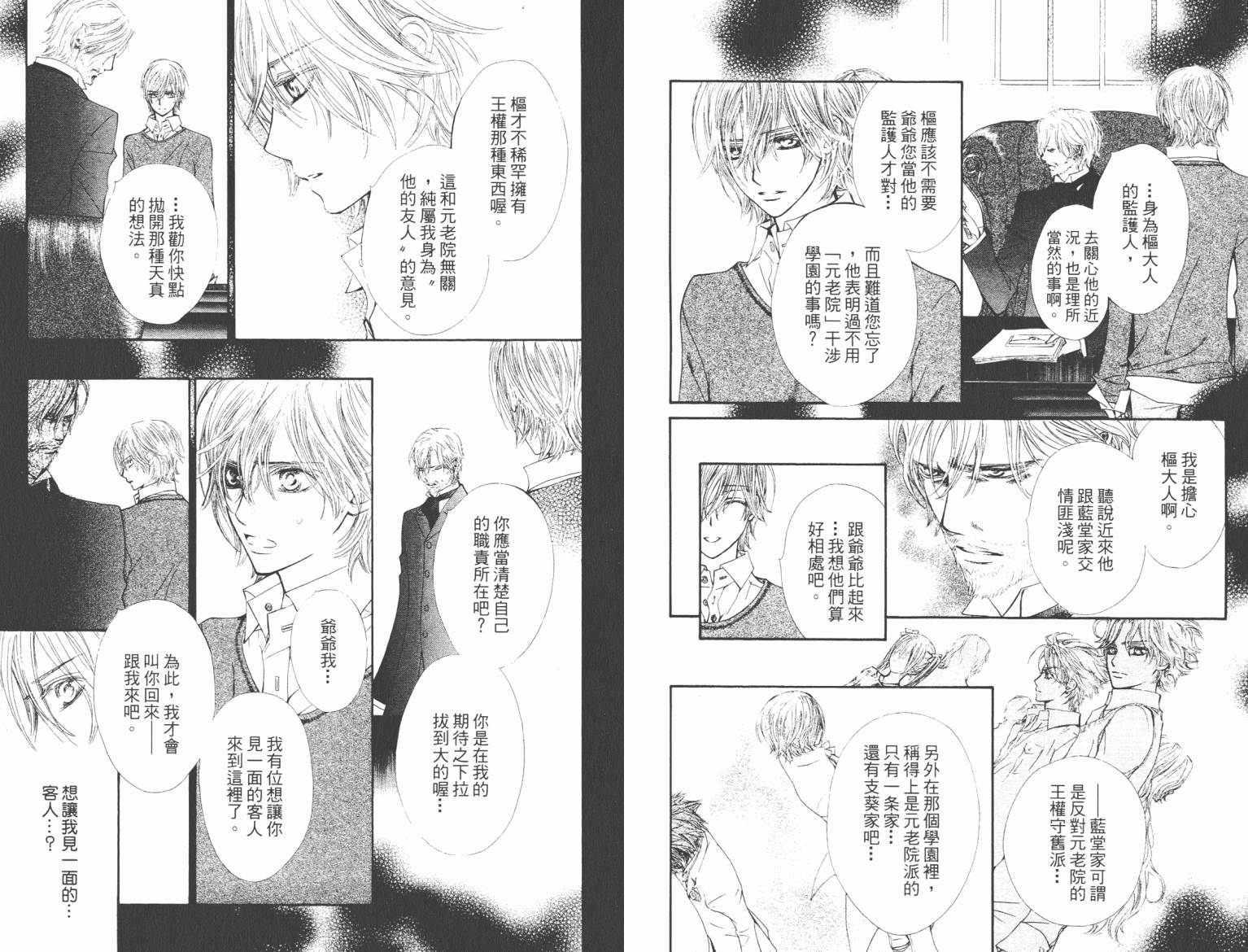 +吸血鬼骑士韩漫全集-第07卷无删减无遮挡章节图片 