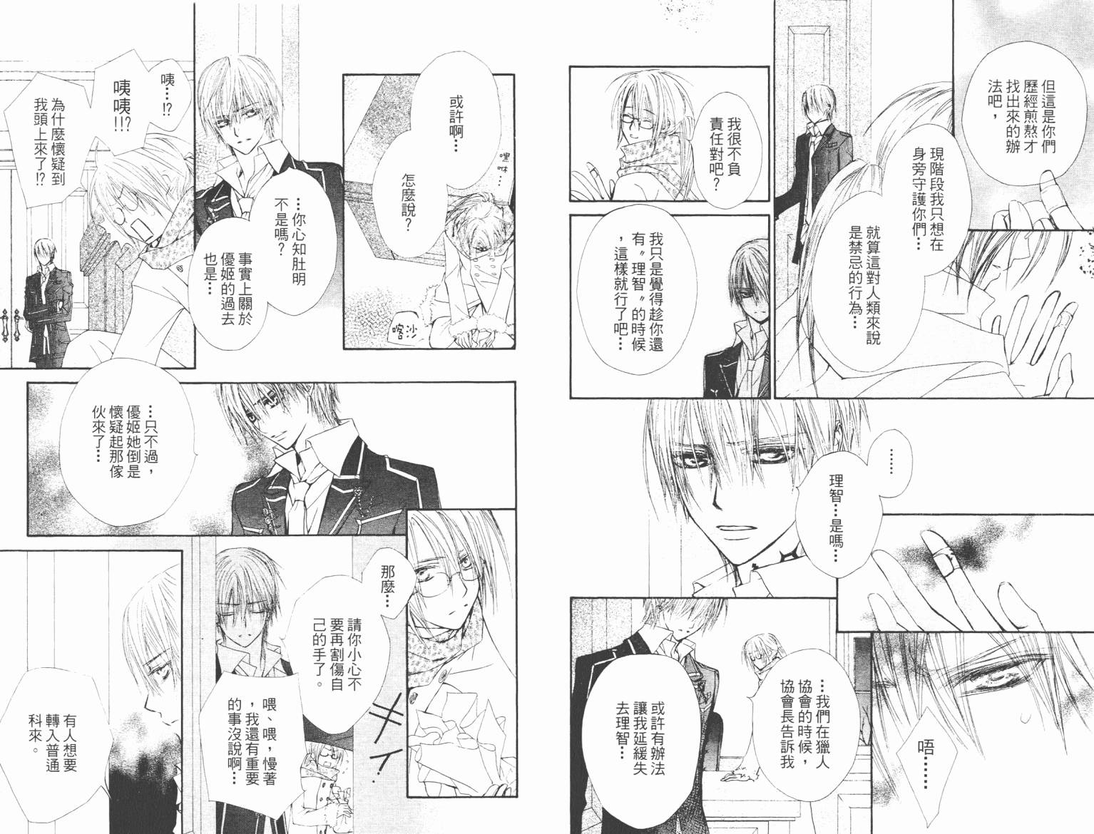 +吸血鬼骑士韩漫全集-第07卷无删减无遮挡章节图片 