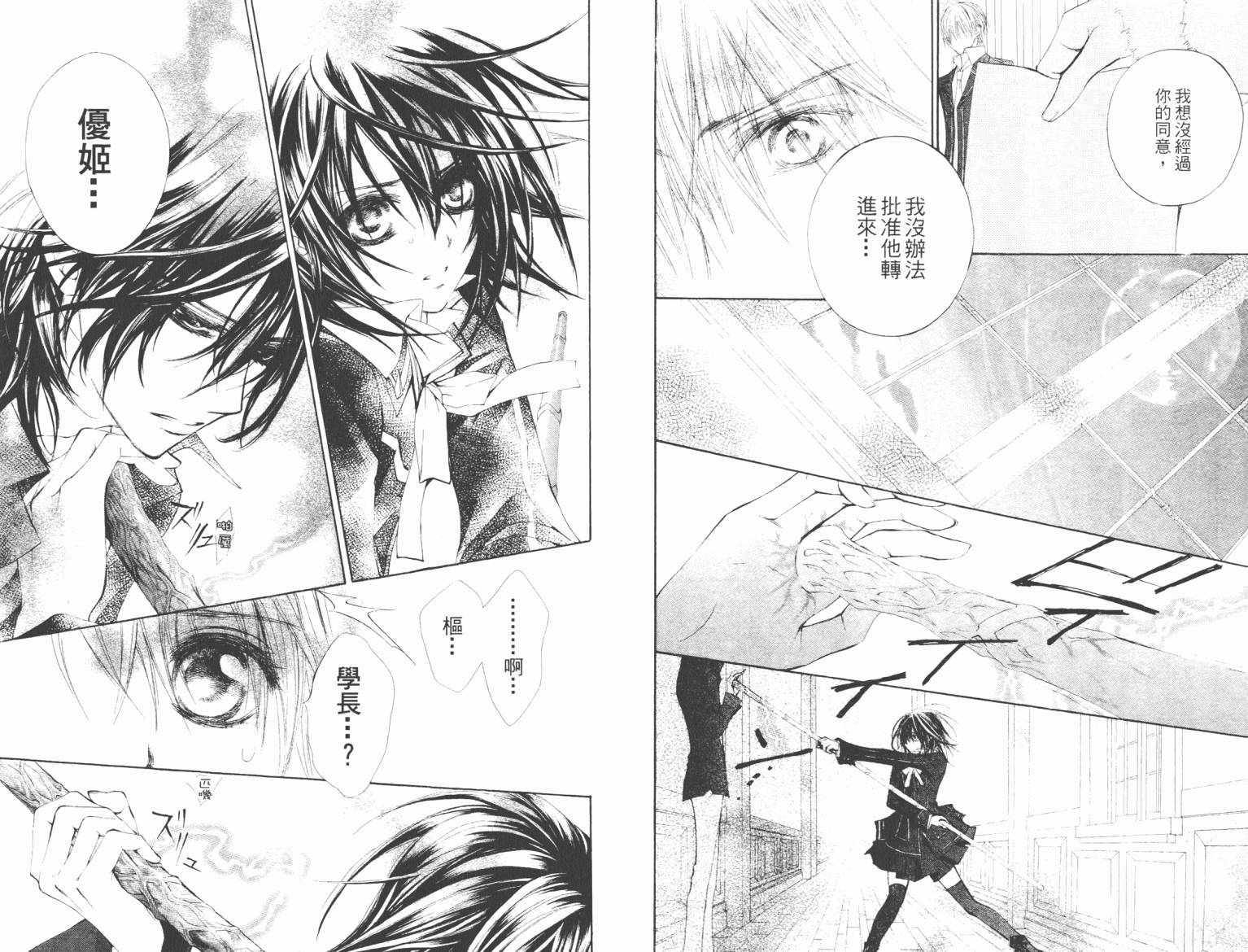 +吸血鬼骑士韩漫全集-第07卷无删减无遮挡章节图片 