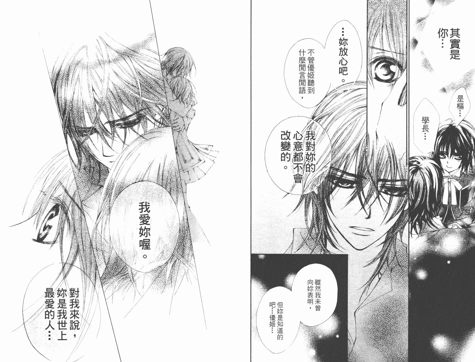 +吸血鬼骑士韩漫全集-第07卷无删减无遮挡章节图片 
