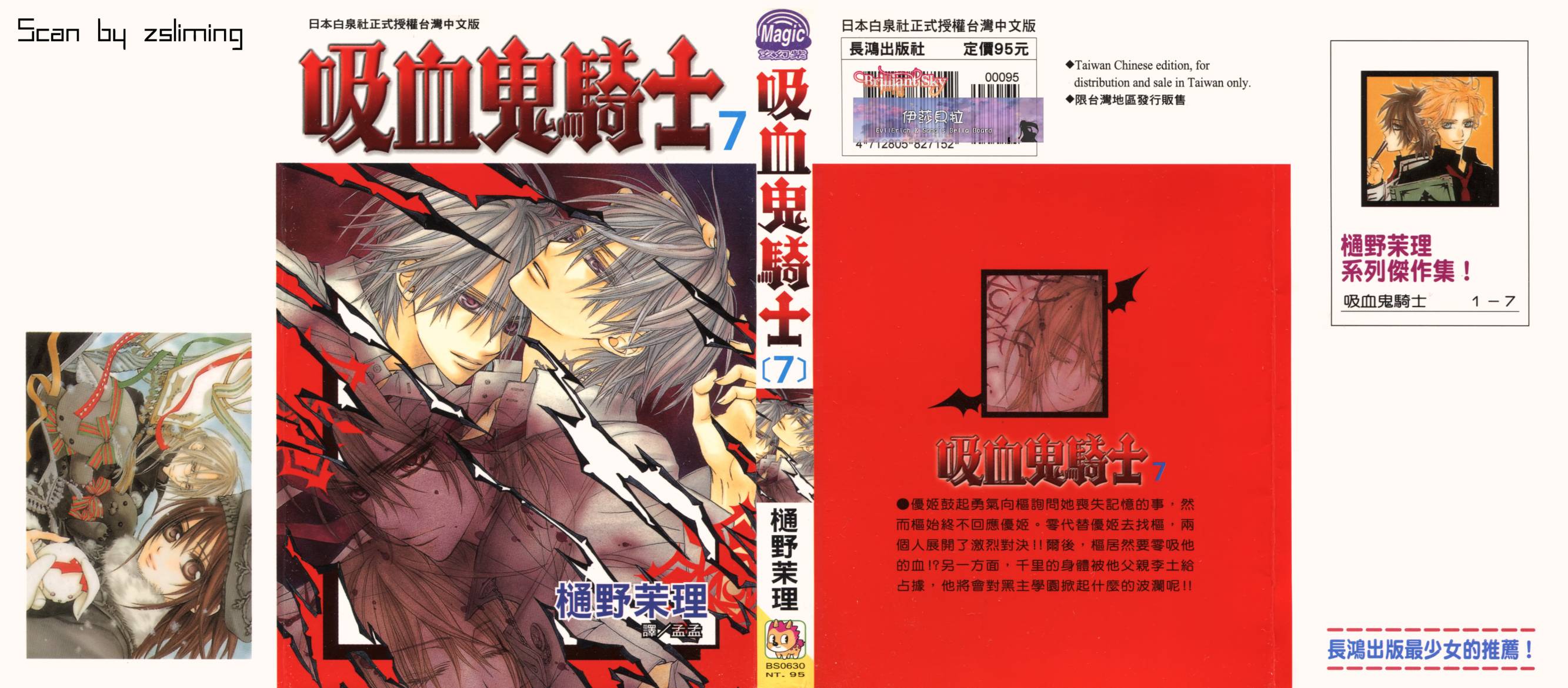 +吸血鬼骑士韩漫全集-第07卷无删减无遮挡章节图片 