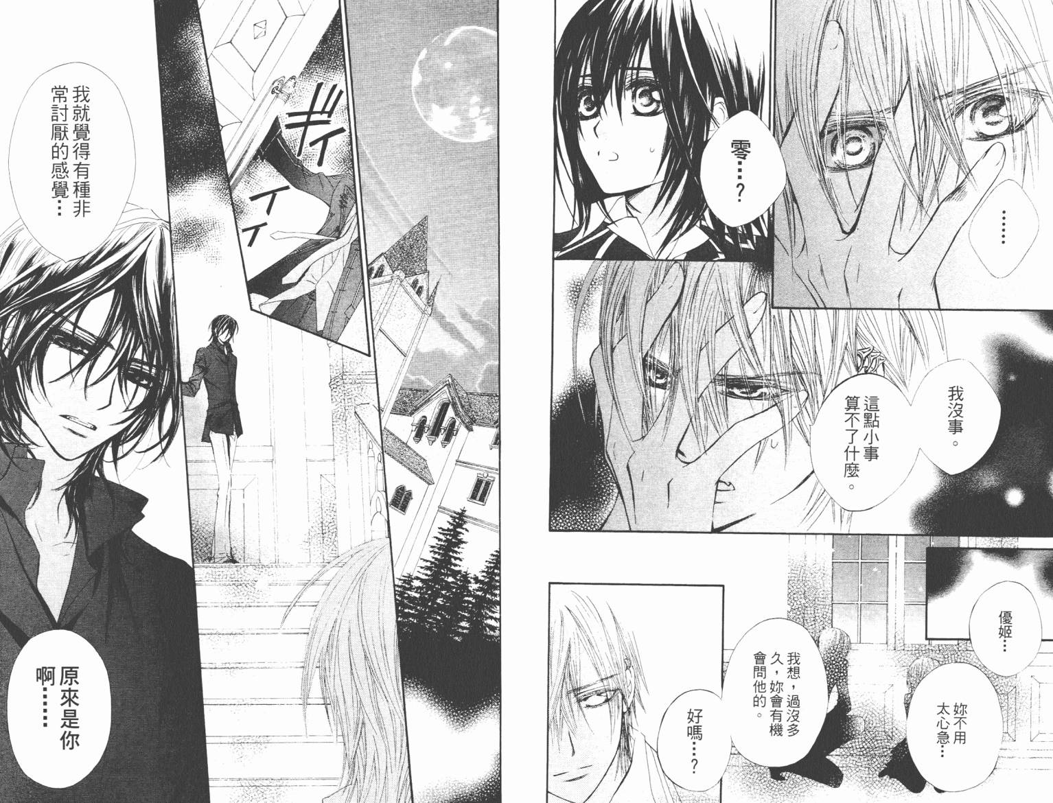 +吸血鬼骑士韩漫全集-第07卷无删减无遮挡章节图片 