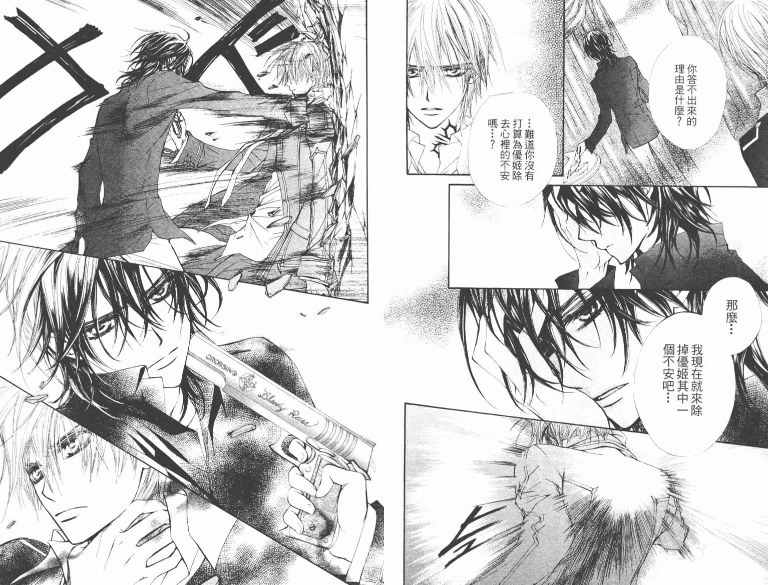+吸血鬼骑士韩漫全集-第07卷无删减无遮挡章节图片 