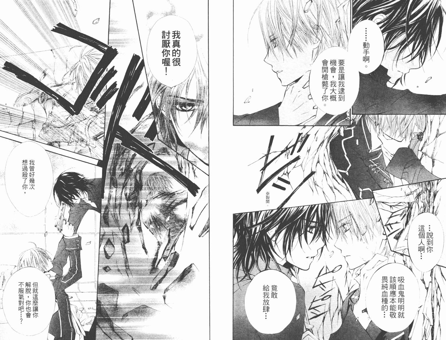 +吸血鬼骑士韩漫全集-第07卷无删减无遮挡章节图片 