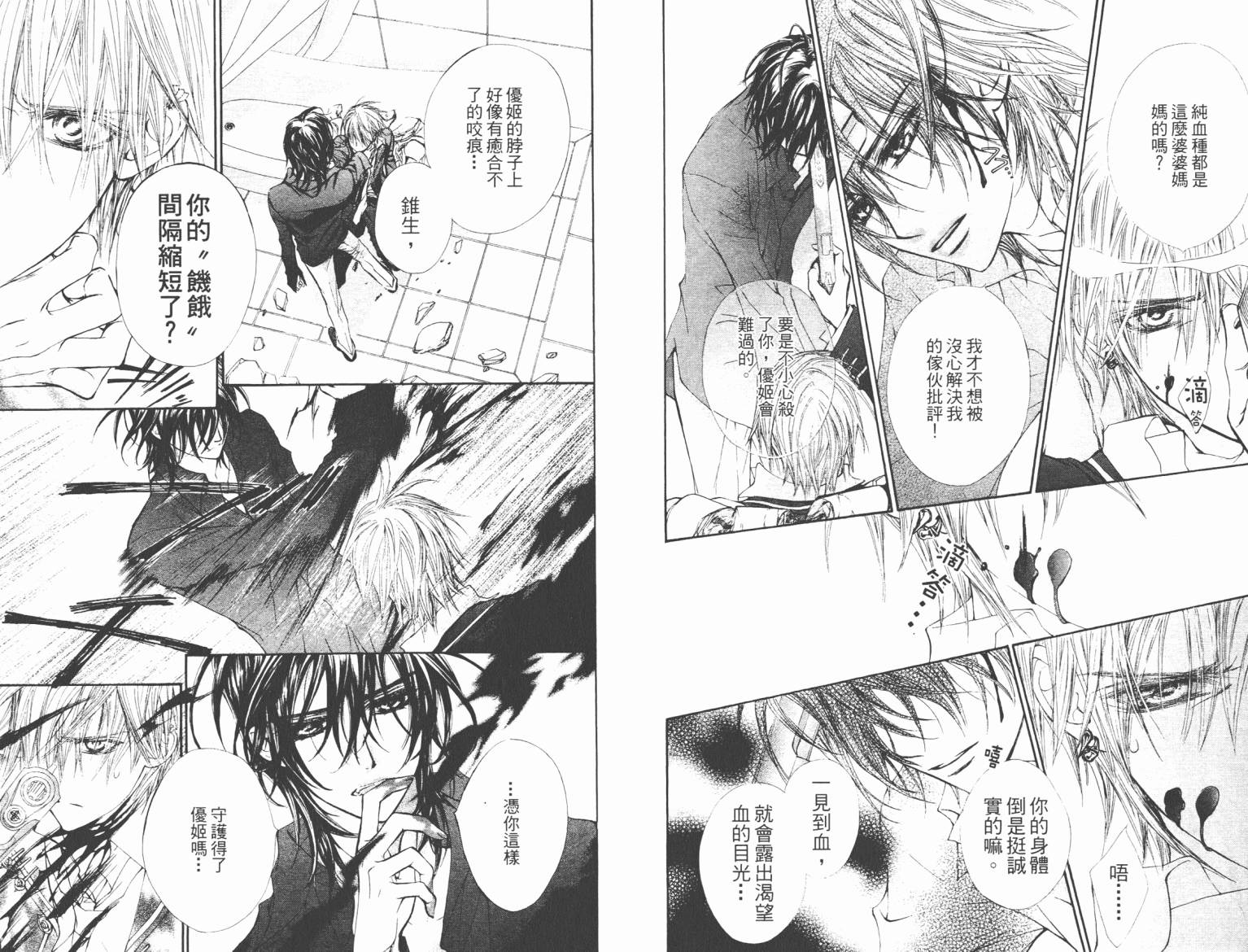 +吸血鬼骑士韩漫全集-第07卷无删减无遮挡章节图片 