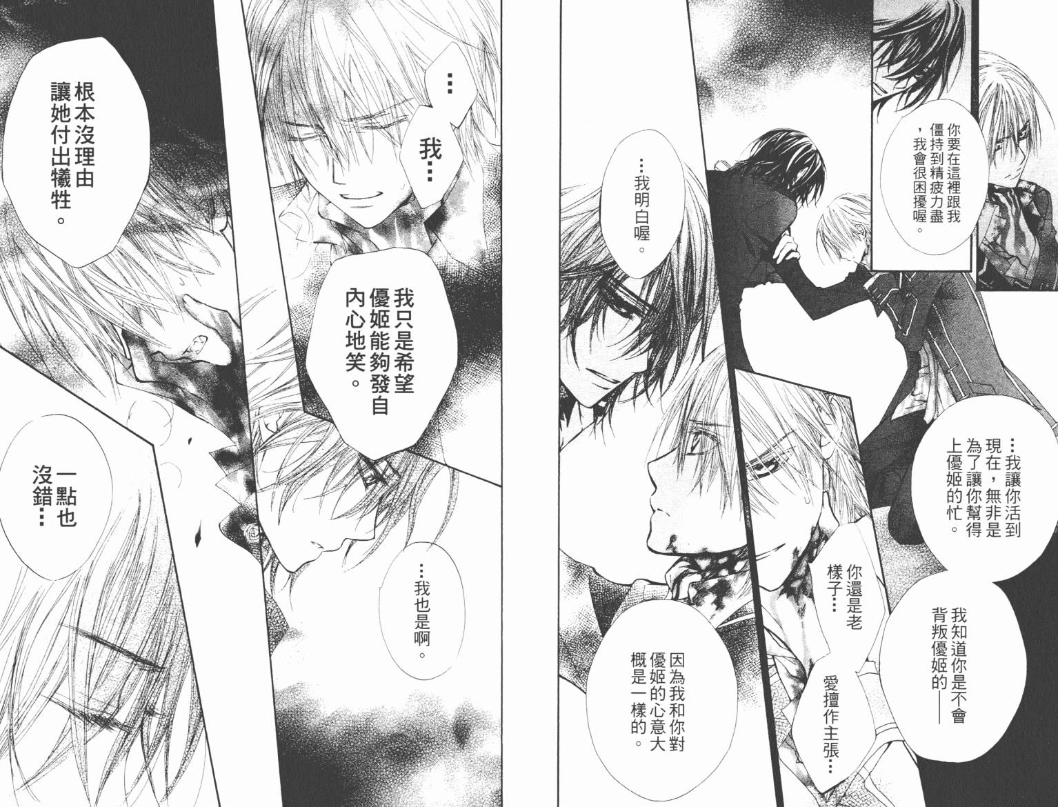 +吸血鬼骑士韩漫全集-第07卷无删减无遮挡章节图片 