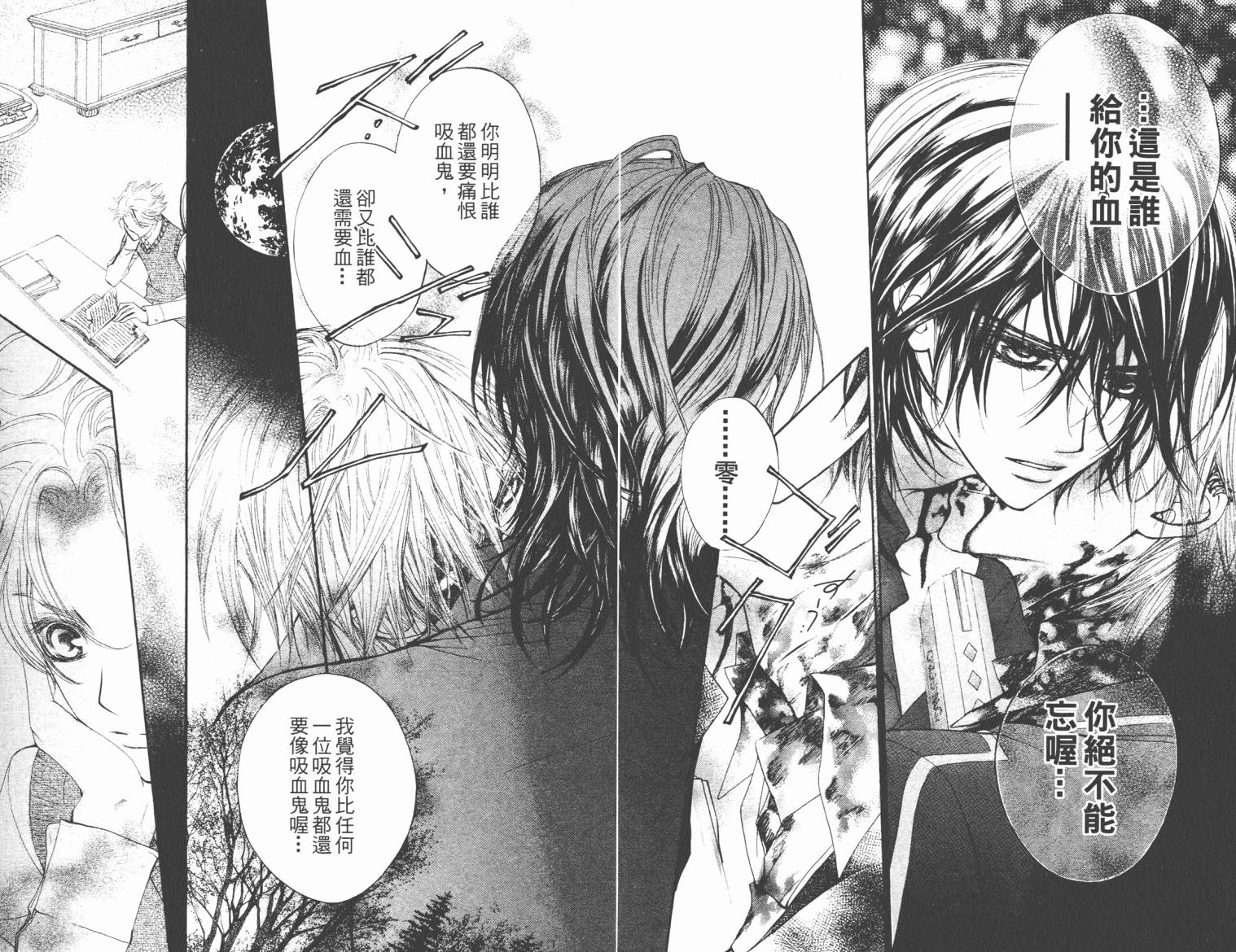 +吸血鬼骑士韩漫全集-第07卷无删减无遮挡章节图片 