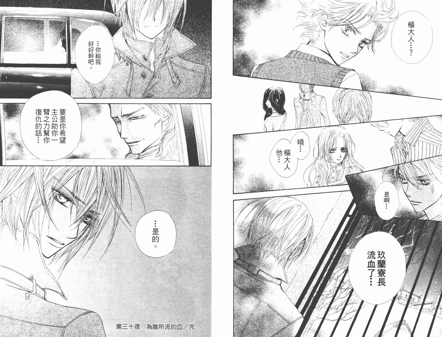 +吸血鬼骑士韩漫全集-第07卷无删减无遮挡章节图片 