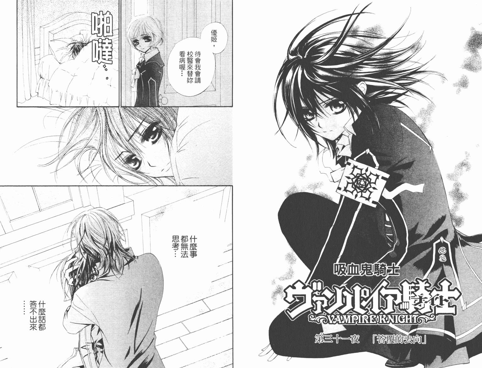 +吸血鬼骑士韩漫全集-第07卷无删减无遮挡章节图片 