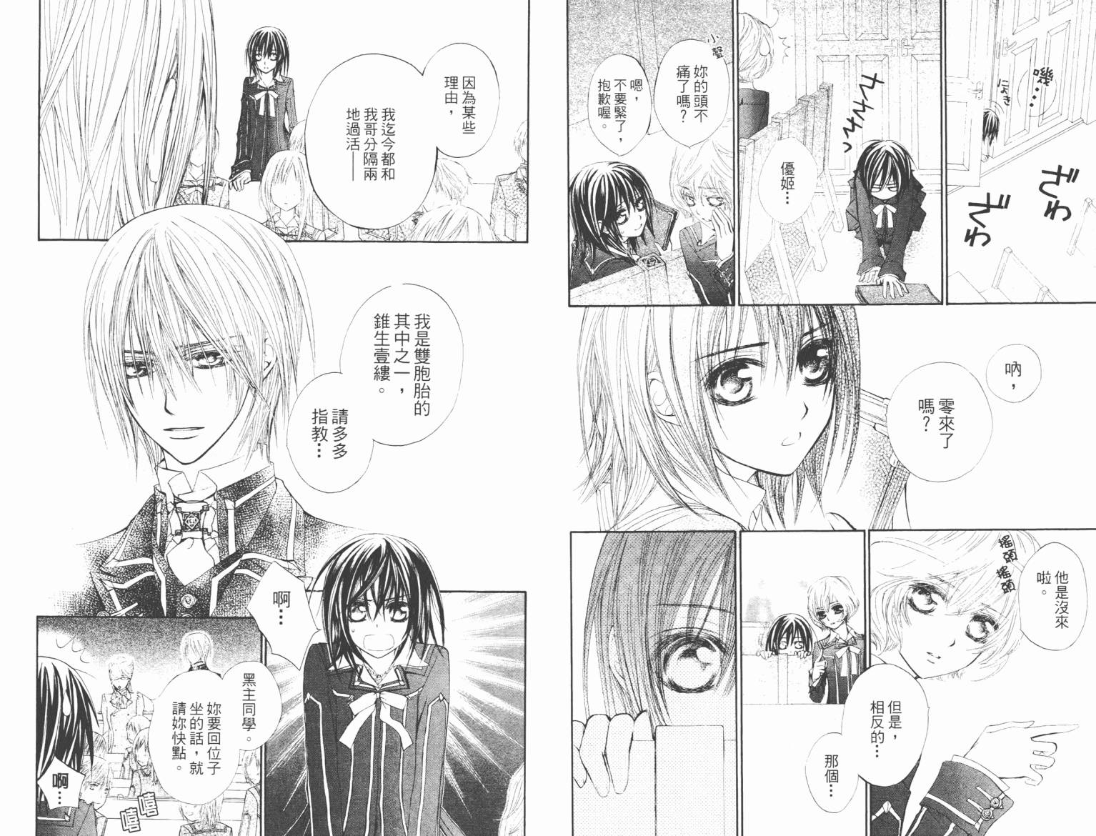 +吸血鬼骑士韩漫全集-第07卷无删减无遮挡章节图片 