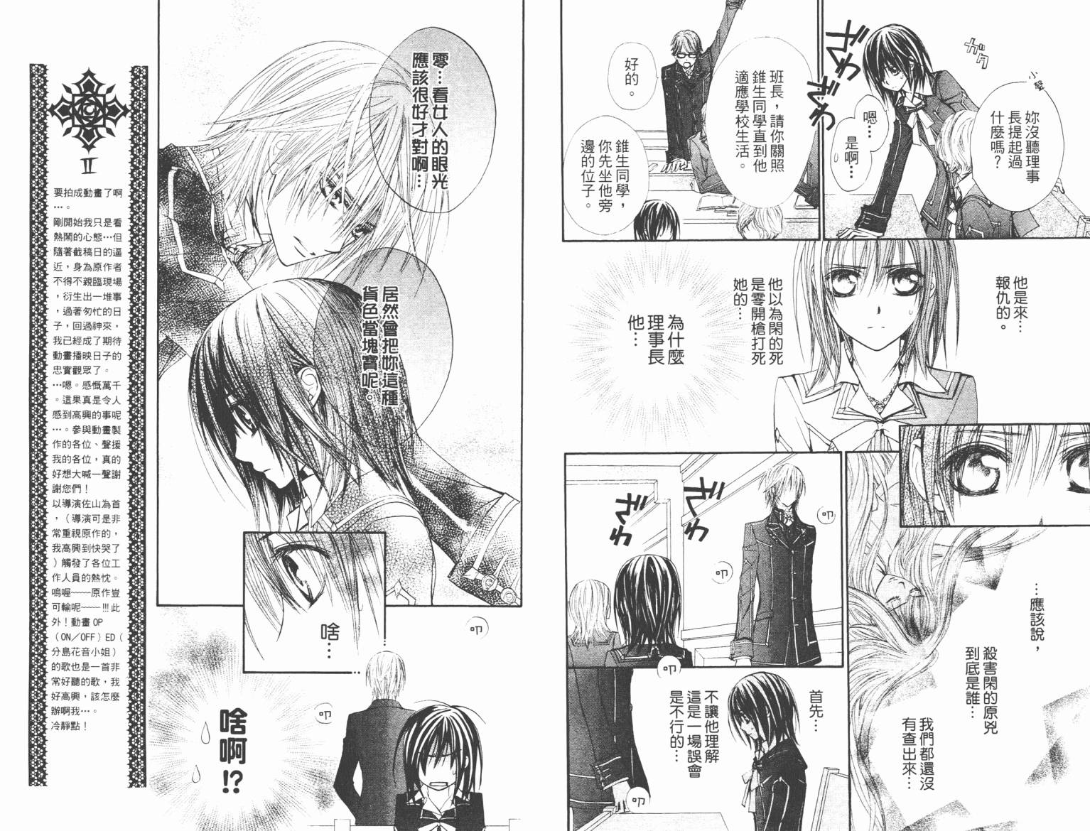 +吸血鬼骑士韩漫全集-第07卷无删减无遮挡章节图片 