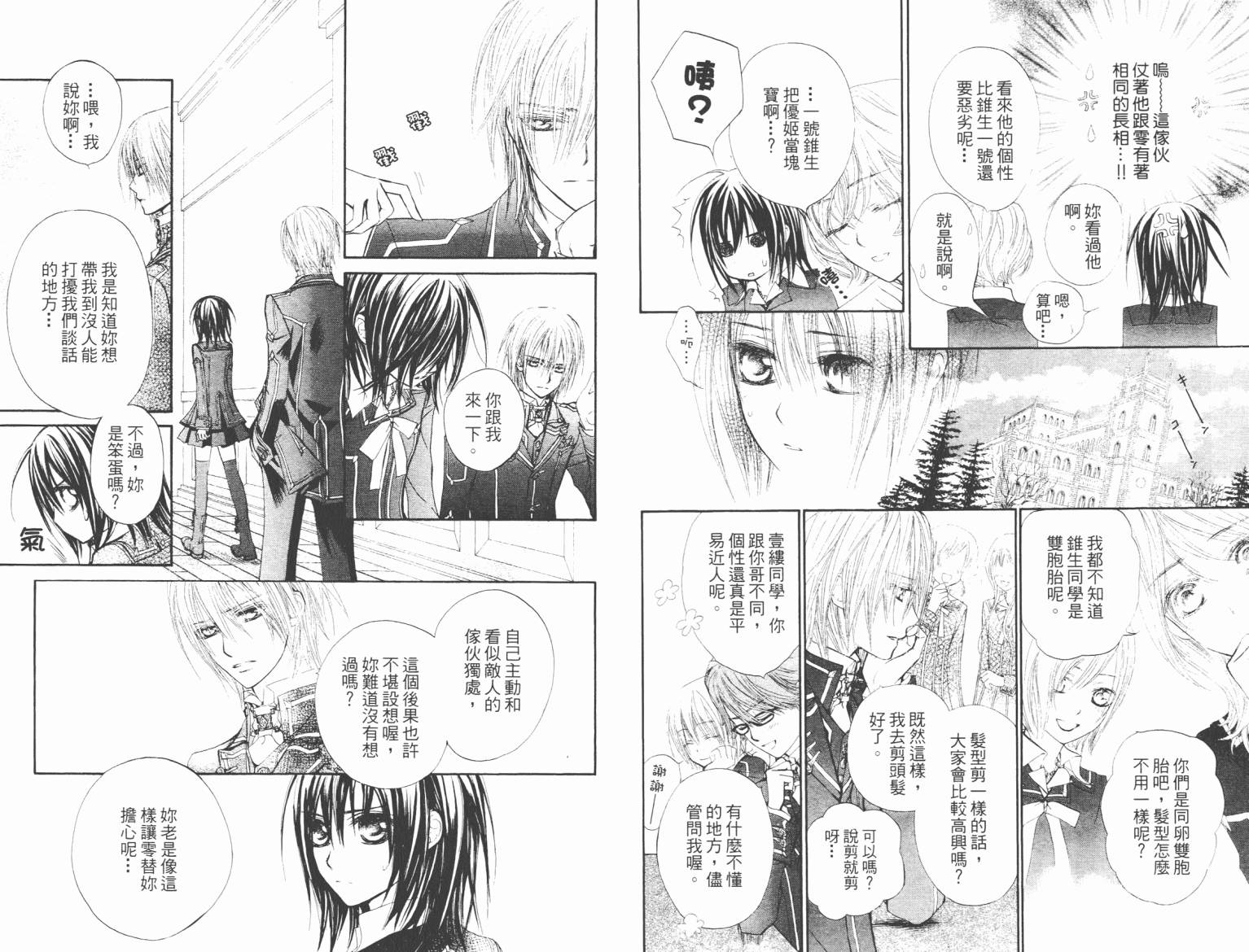 +吸血鬼骑士韩漫全集-第07卷无删减无遮挡章节图片 