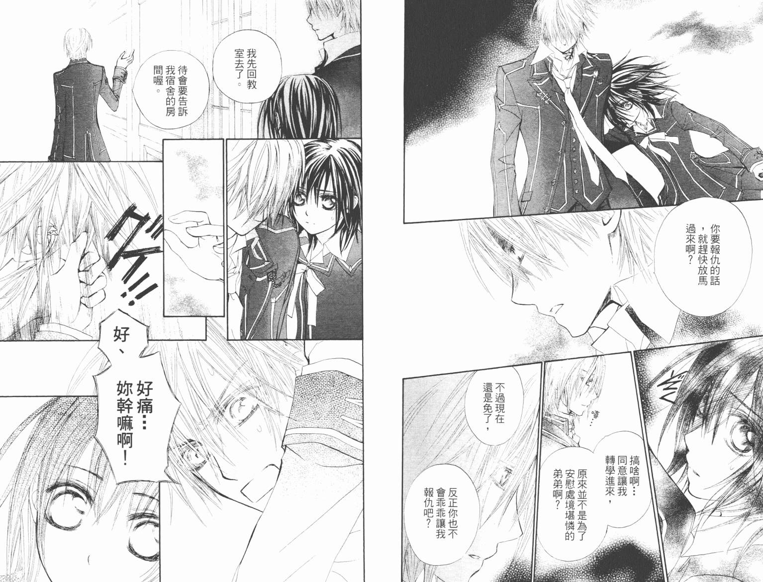 +吸血鬼骑士韩漫全集-第07卷无删减无遮挡章节图片 