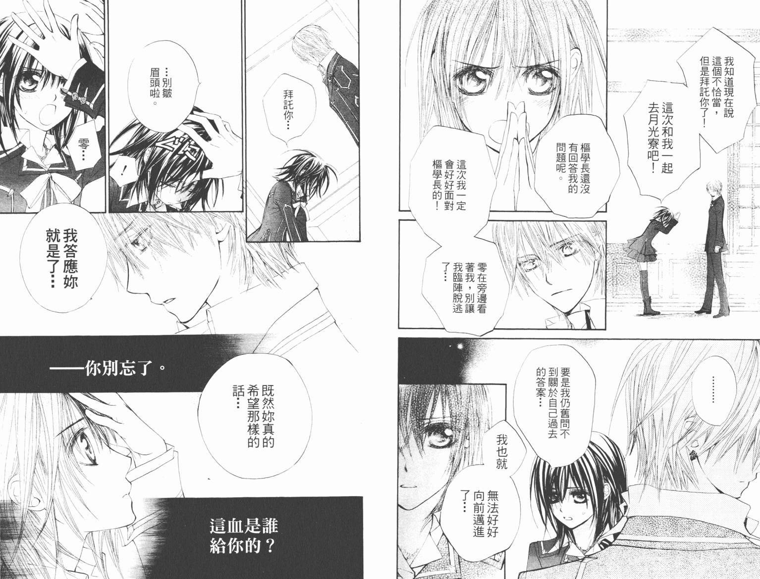 +吸血鬼骑士韩漫全集-第07卷无删减无遮挡章节图片 