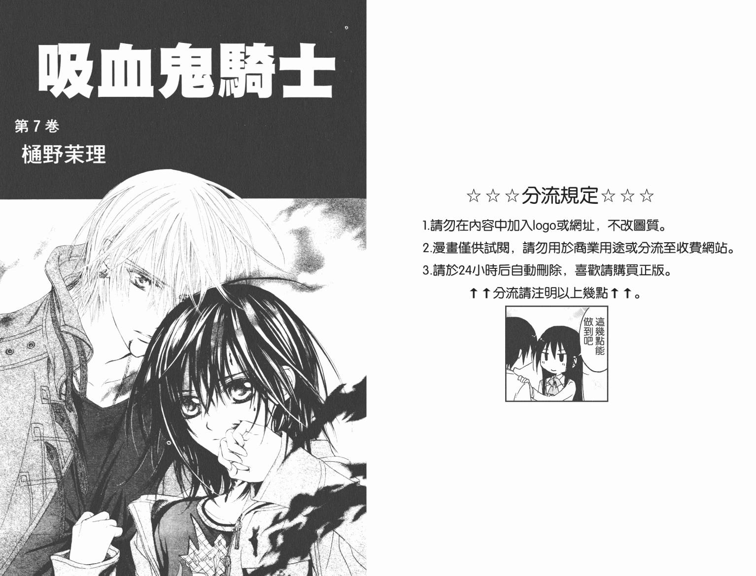 +吸血鬼骑士韩漫全集-第07卷无删减无遮挡章节图片 