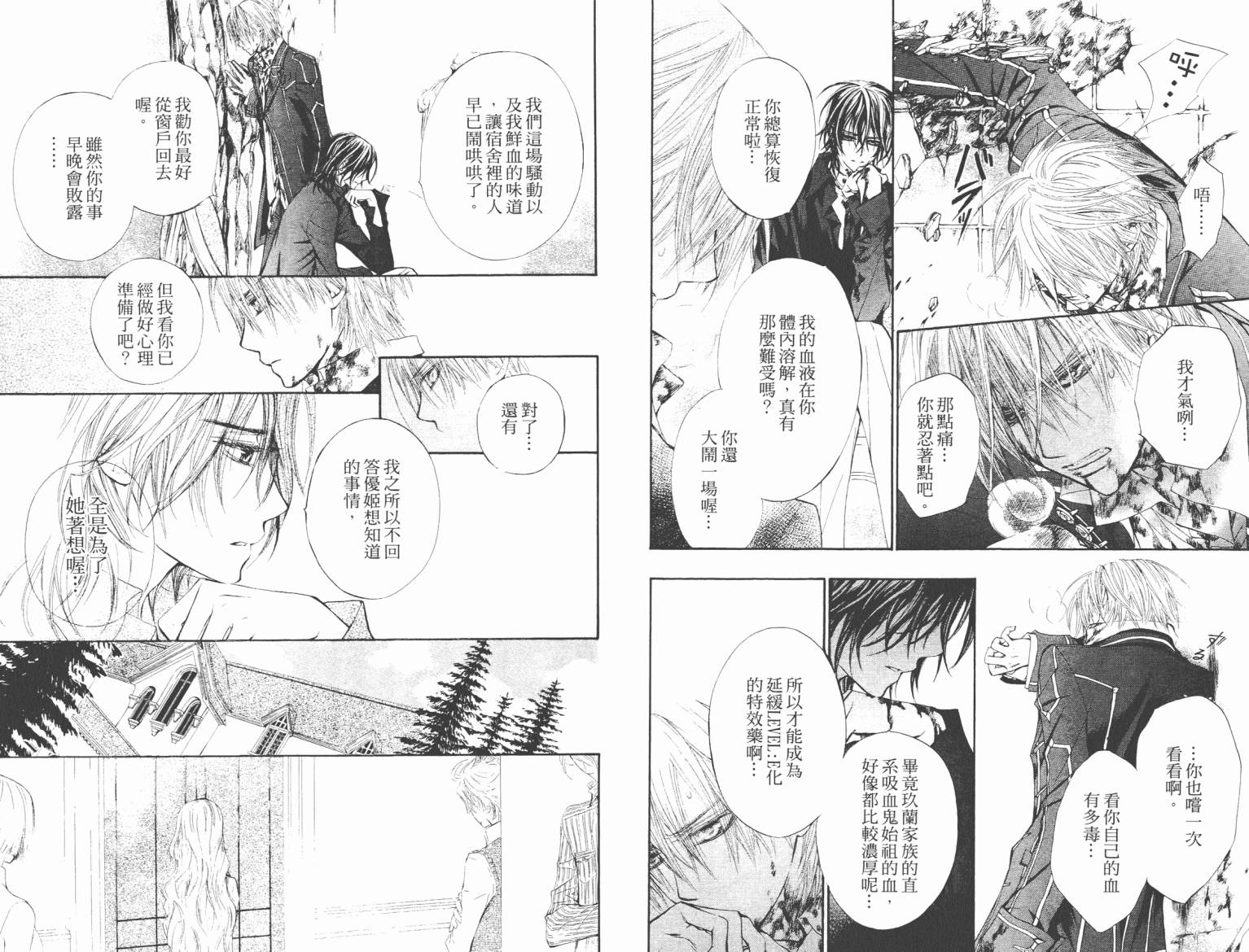 +吸血鬼骑士韩漫全集-第07卷无删减无遮挡章节图片 
