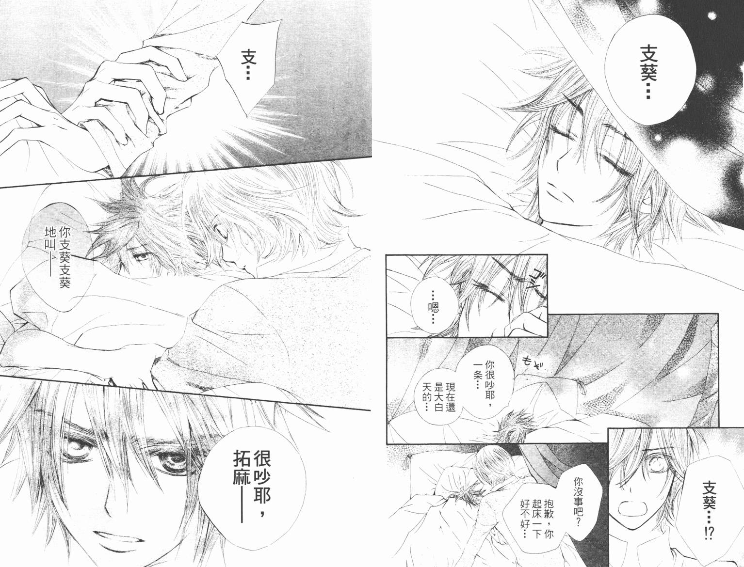 +吸血鬼骑士韩漫全集-第07卷无删减无遮挡章节图片 