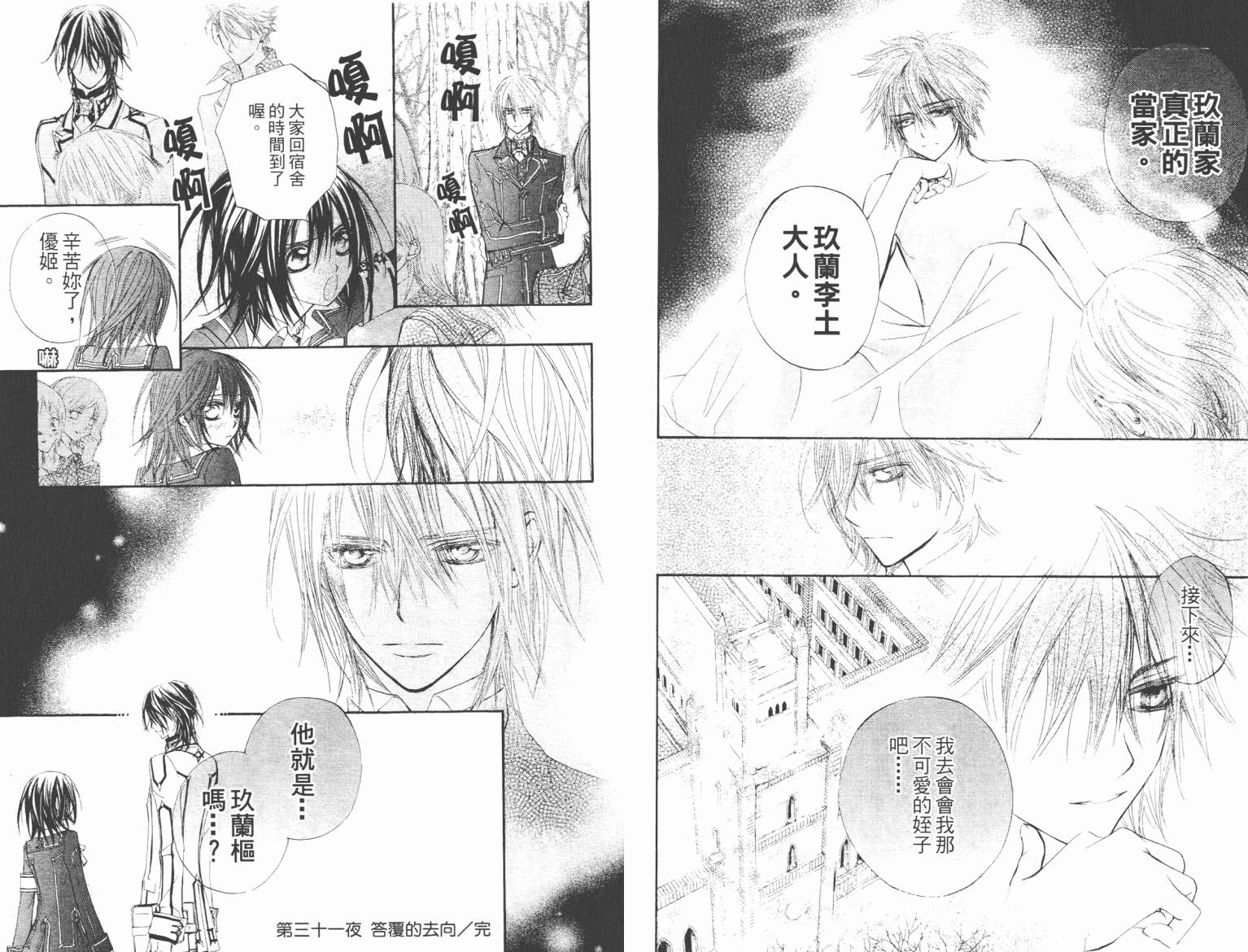 +吸血鬼骑士韩漫全集-第07卷无删减无遮挡章节图片 
