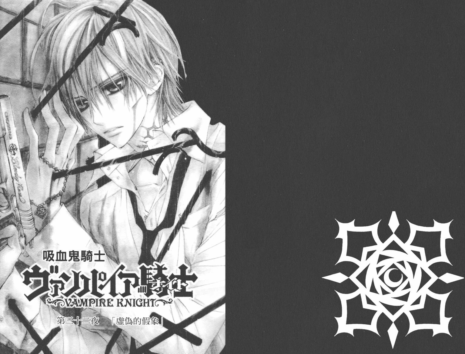 +吸血鬼骑士韩漫全集-第07卷无删减无遮挡章节图片 