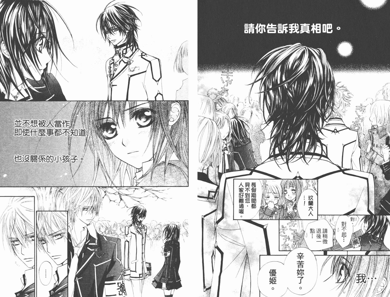 +吸血鬼骑士韩漫全集-第07卷无删减无遮挡章节图片 