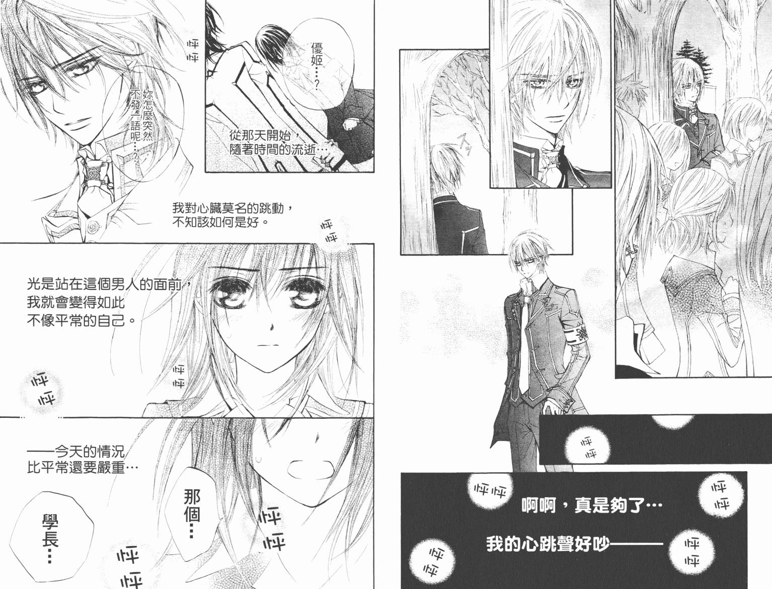 +吸血鬼骑士韩漫全集-第07卷无删减无遮挡章节图片 