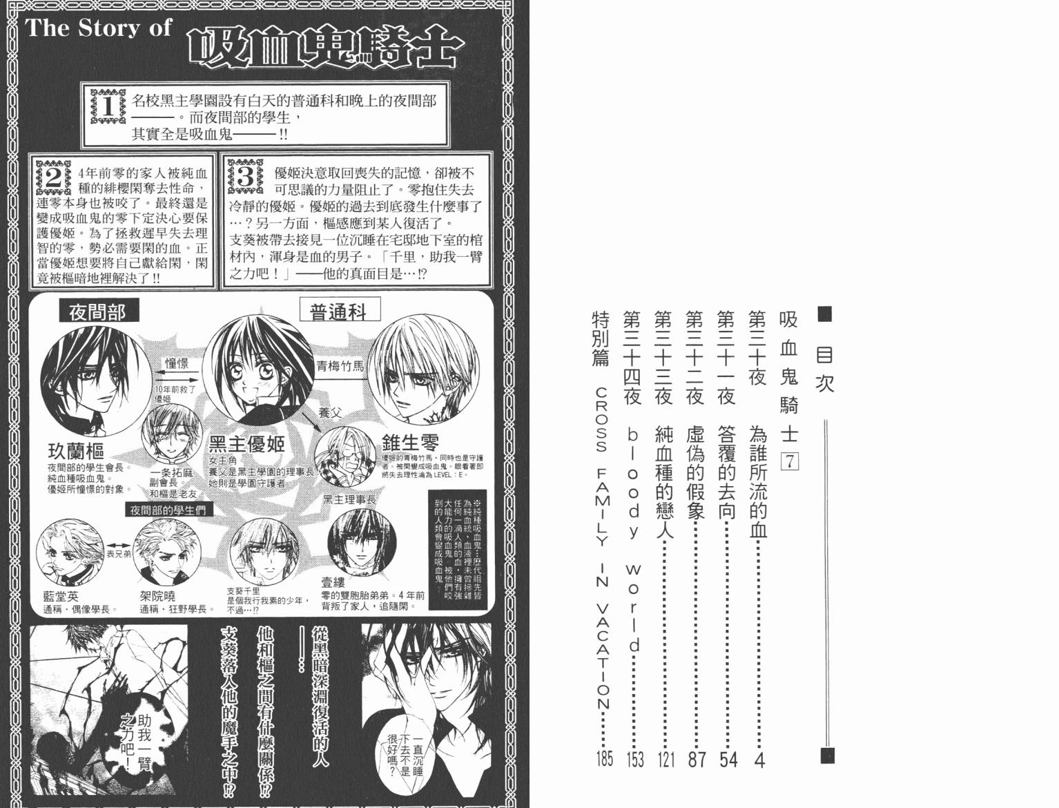 +吸血鬼骑士韩漫全集-第07卷无删减无遮挡章节图片 