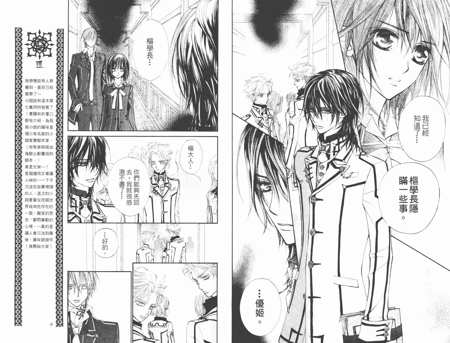 +吸血鬼骑士韩漫全集-第07卷无删减无遮挡章节图片 