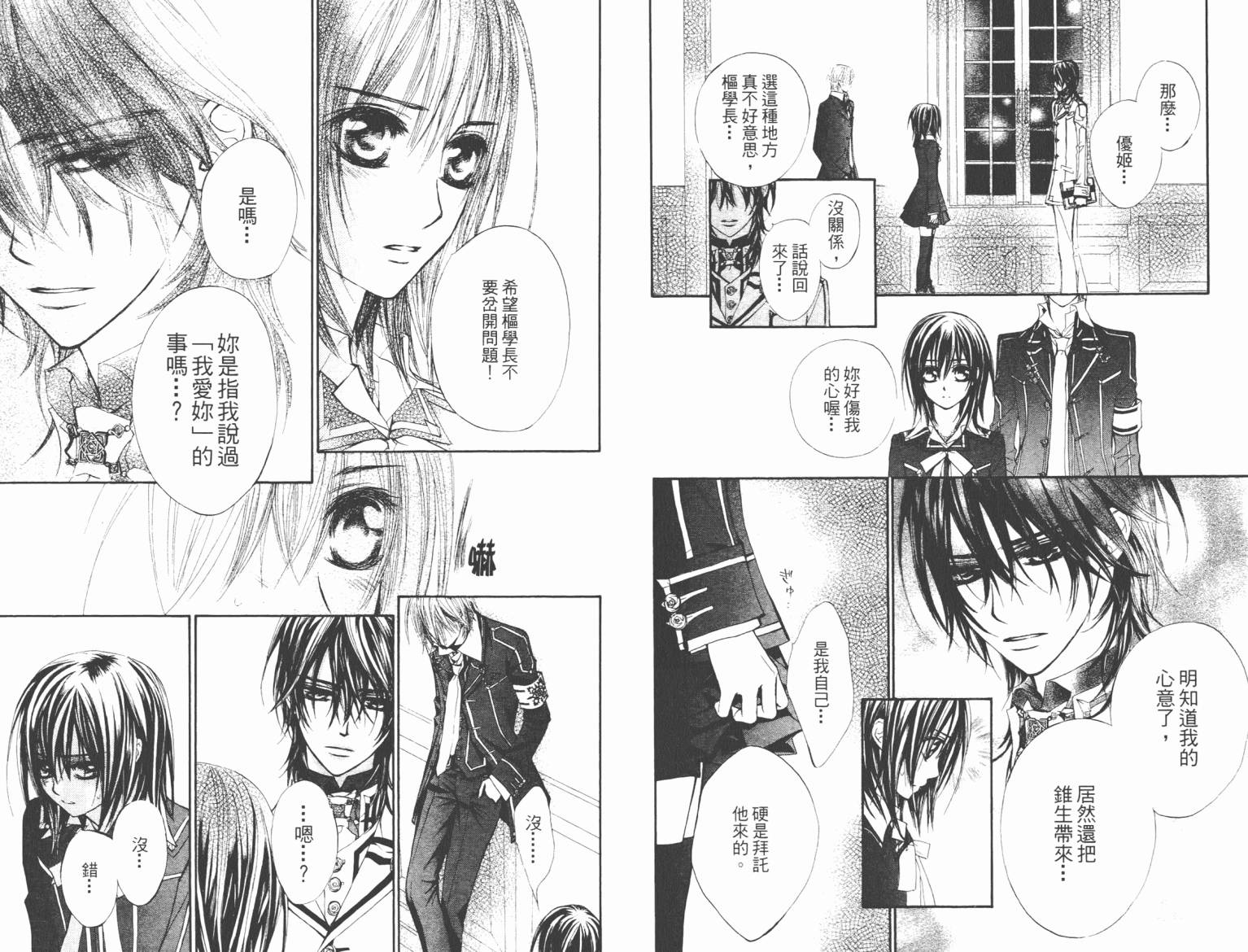 +吸血鬼骑士韩漫全集-第07卷无删减无遮挡章节图片 