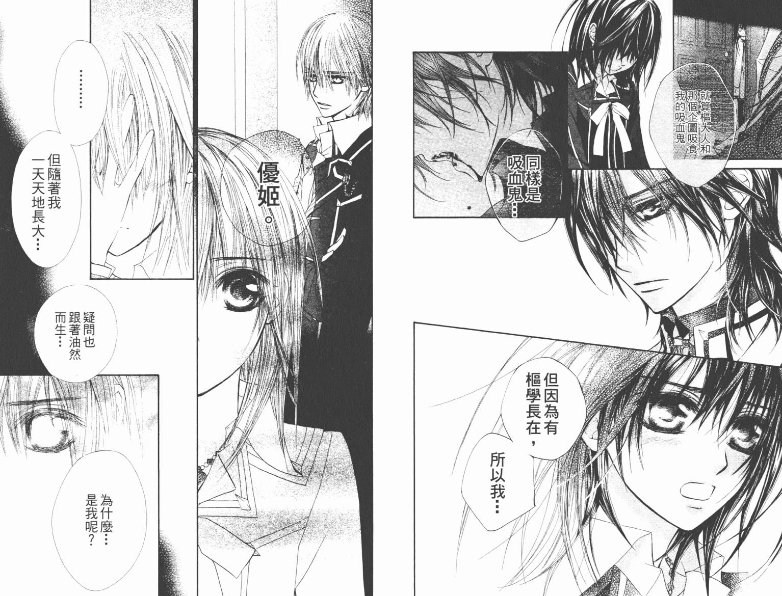 +吸血鬼骑士韩漫全集-第07卷无删减无遮挡章节图片 