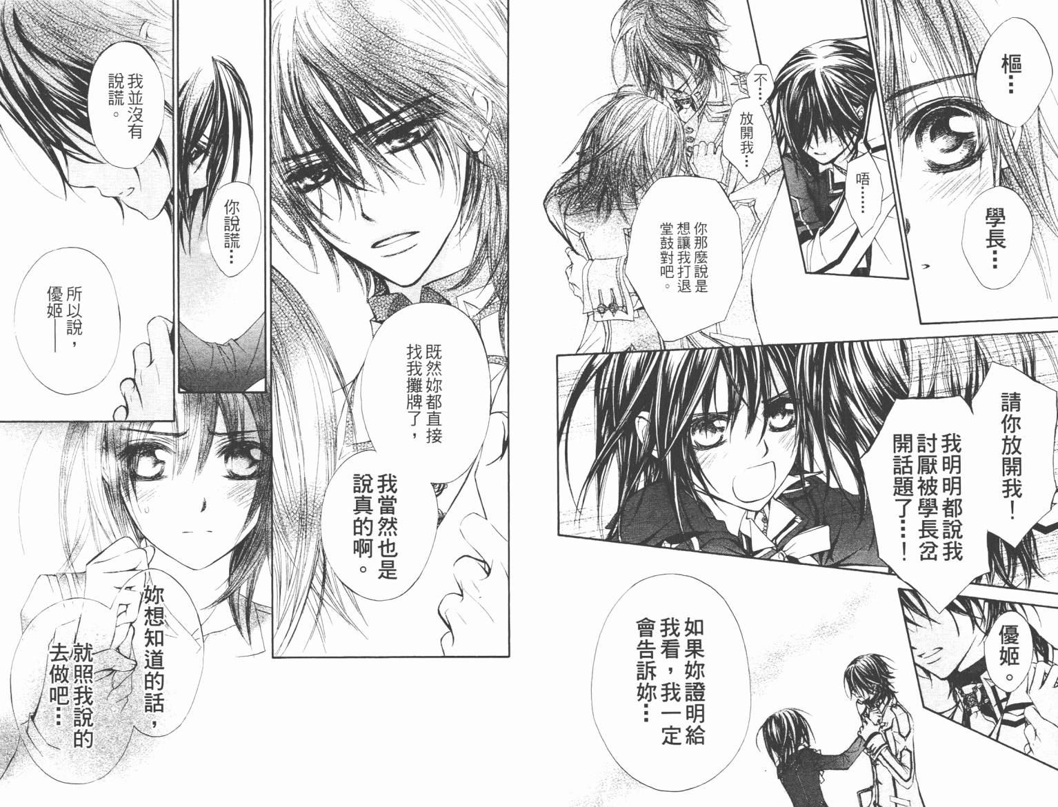 +吸血鬼骑士韩漫全集-第07卷无删减无遮挡章节图片 