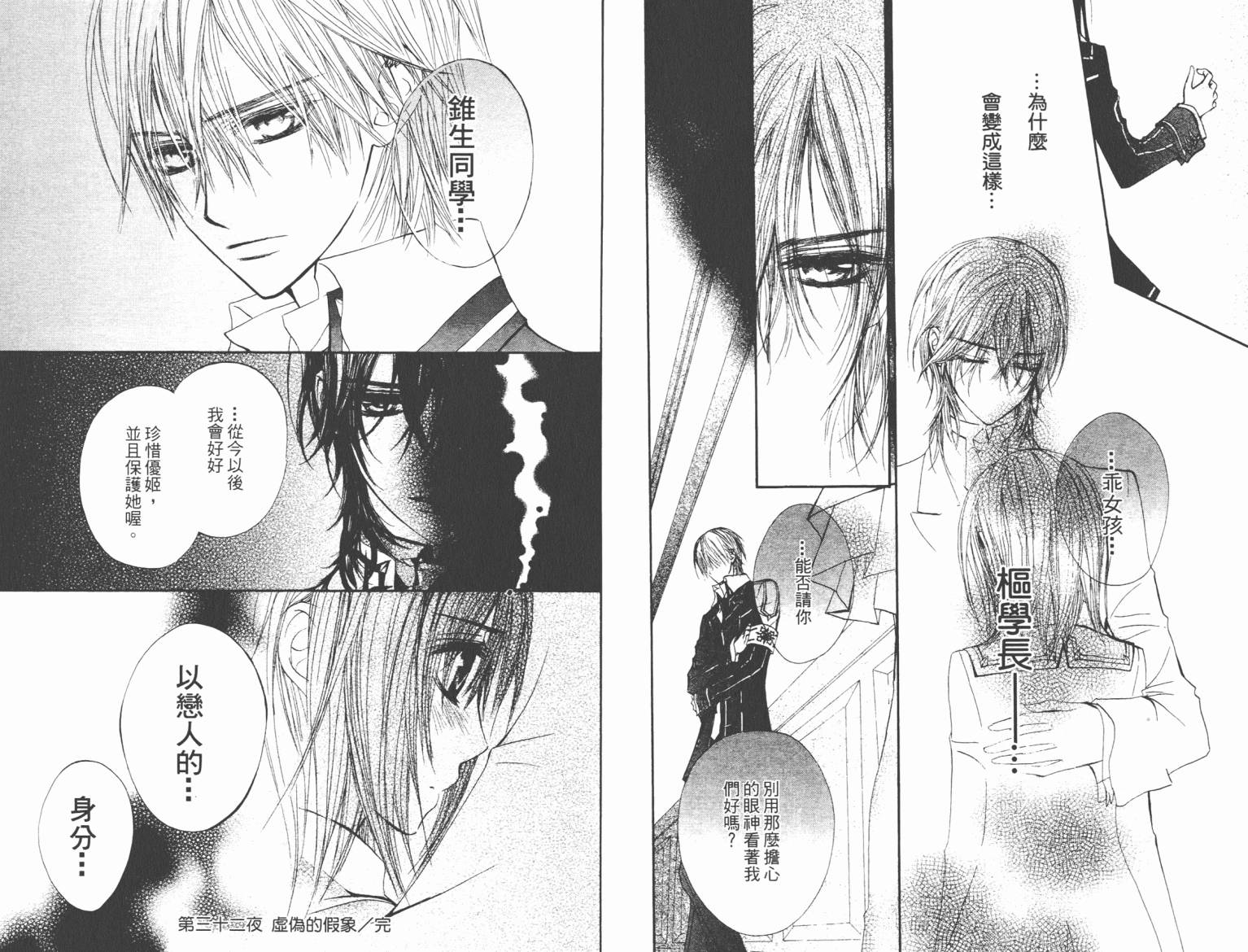 +吸血鬼骑士韩漫全集-第07卷无删减无遮挡章节图片 