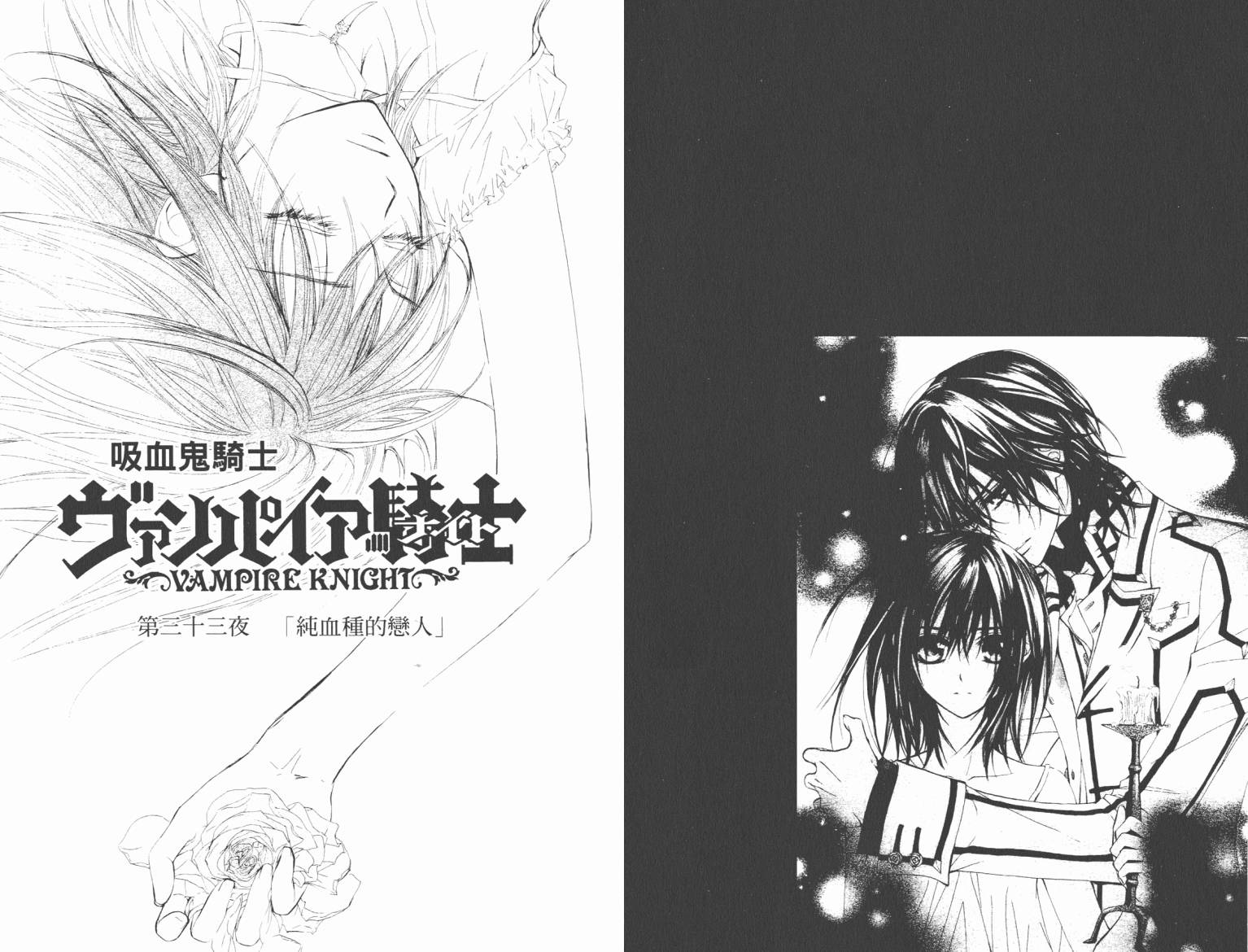 +吸血鬼骑士韩漫全集-第07卷无删减无遮挡章节图片 
