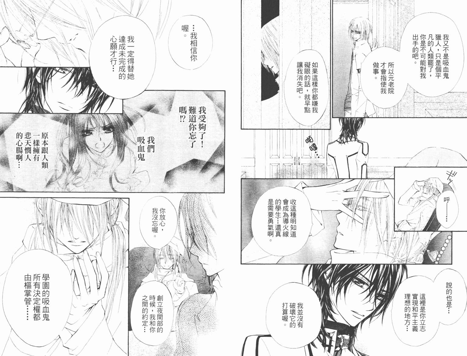 +吸血鬼骑士韩漫全集-第07卷无删减无遮挡章节图片 
