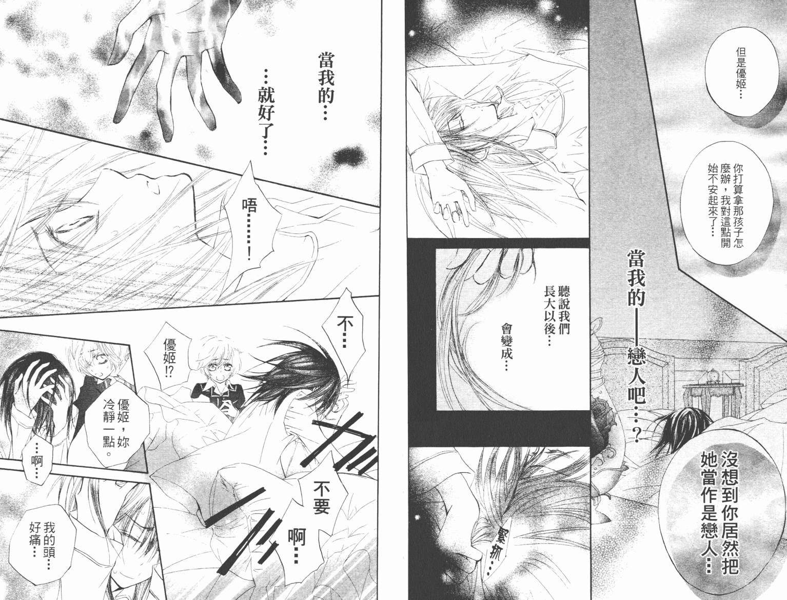 +吸血鬼骑士韩漫全集-第07卷无删减无遮挡章节图片 