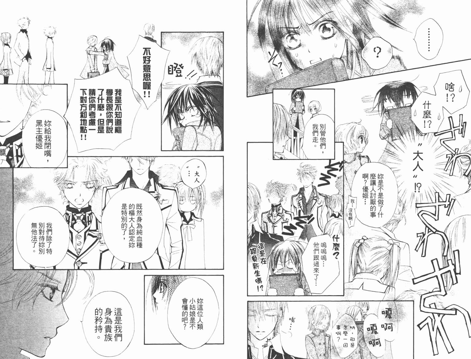 +吸血鬼骑士韩漫全集-第07卷无删减无遮挡章节图片 