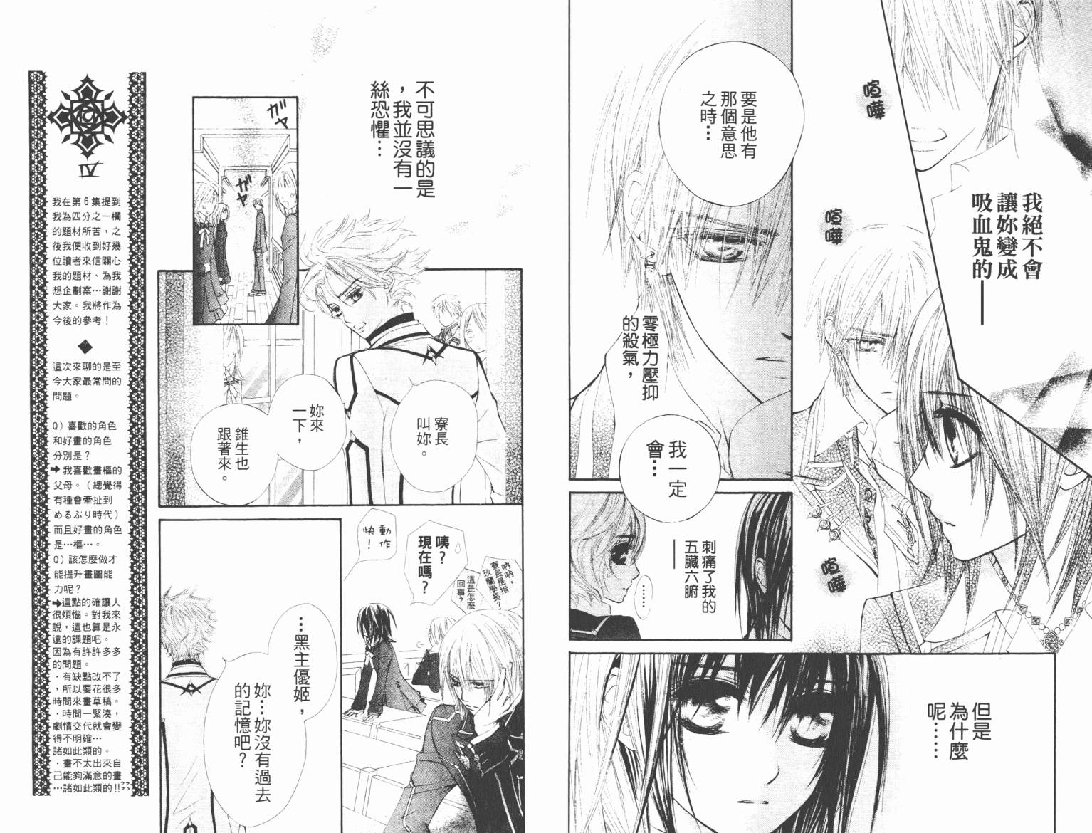+吸血鬼骑士韩漫全集-第07卷无删减无遮挡章节图片 