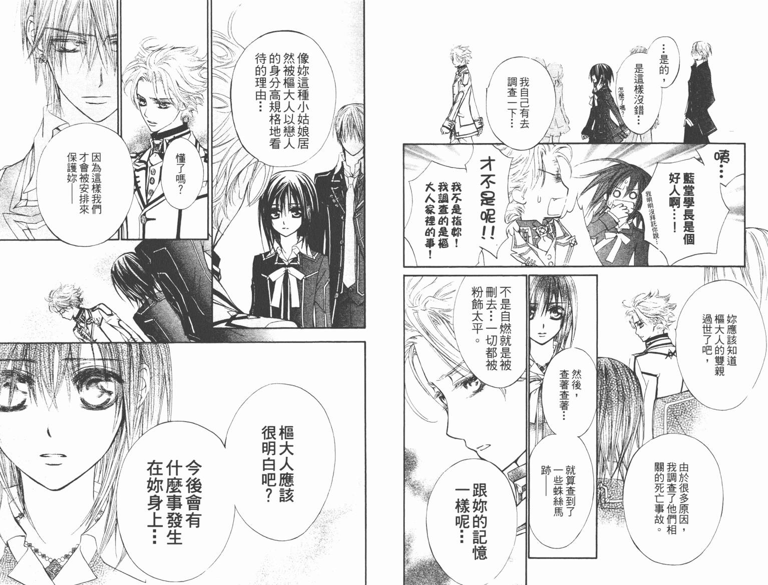 +吸血鬼骑士韩漫全集-第07卷无删减无遮挡章节图片 