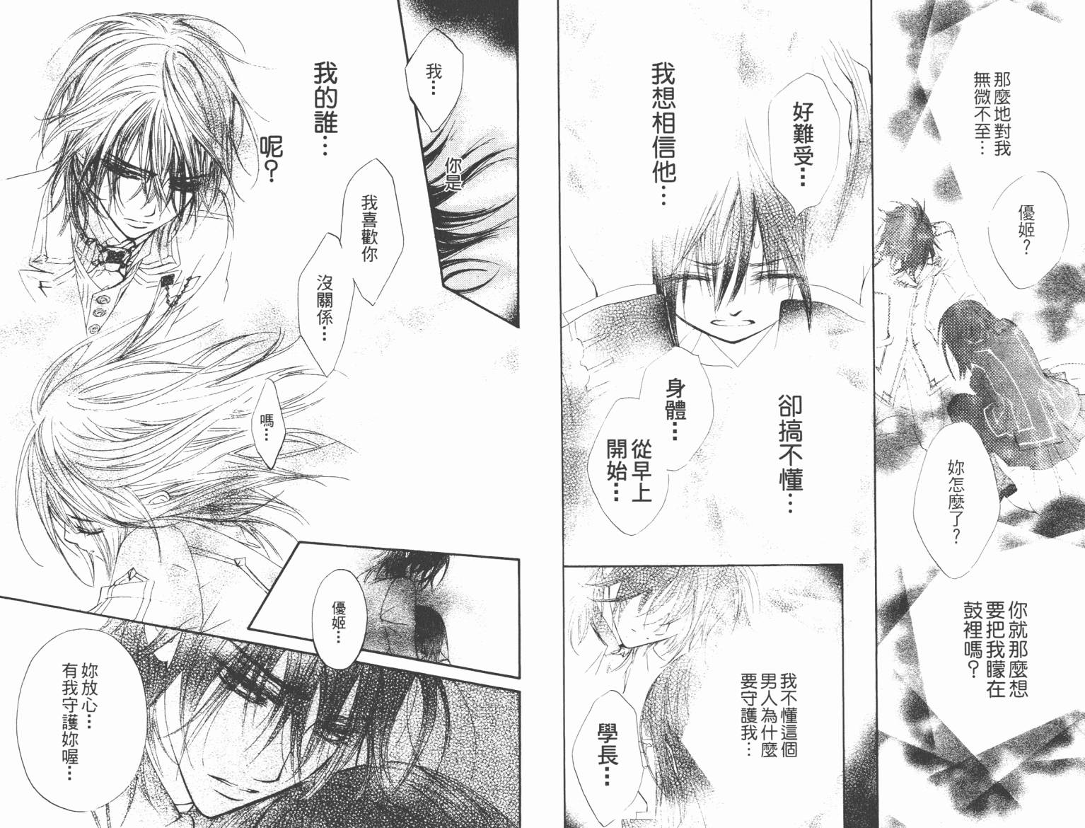 +吸血鬼骑士韩漫全集-第07卷无删减无遮挡章节图片 