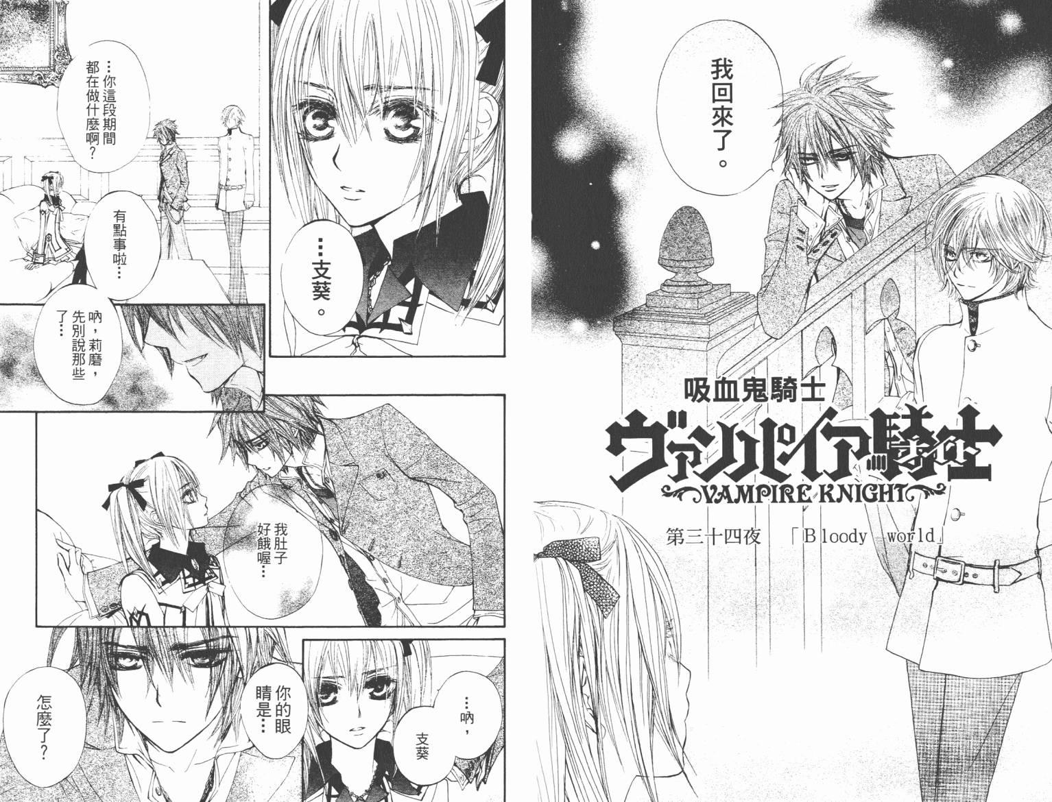 +吸血鬼骑士韩漫全集-第07卷无删减无遮挡章节图片 