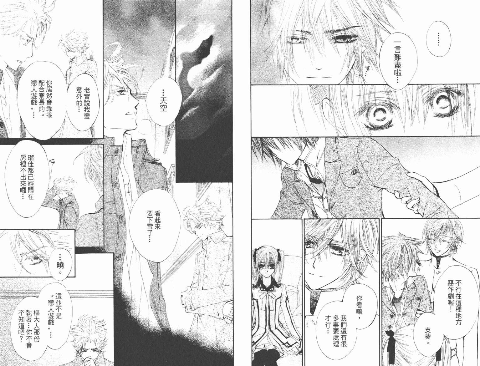 +吸血鬼骑士韩漫全集-第07卷无删减无遮挡章节图片 
