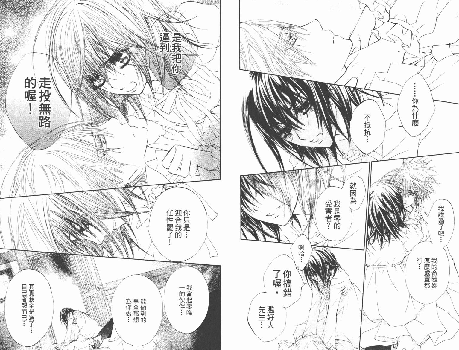 +吸血鬼骑士韩漫全集-第07卷无删减无遮挡章节图片 