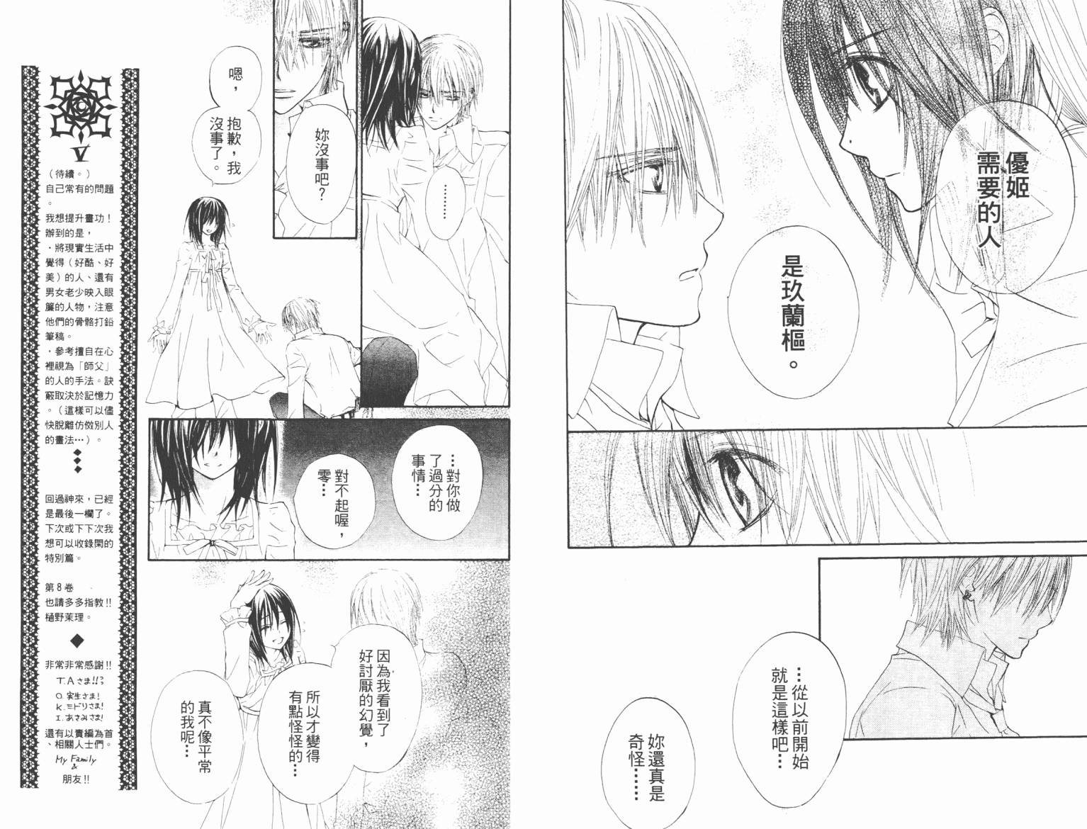 +吸血鬼骑士韩漫全集-第07卷无删减无遮挡章节图片 