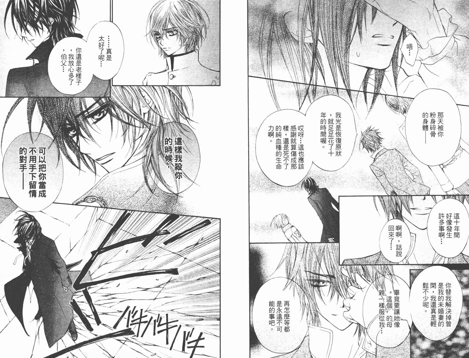 +吸血鬼骑士韩漫全集-第07卷无删减无遮挡章节图片 